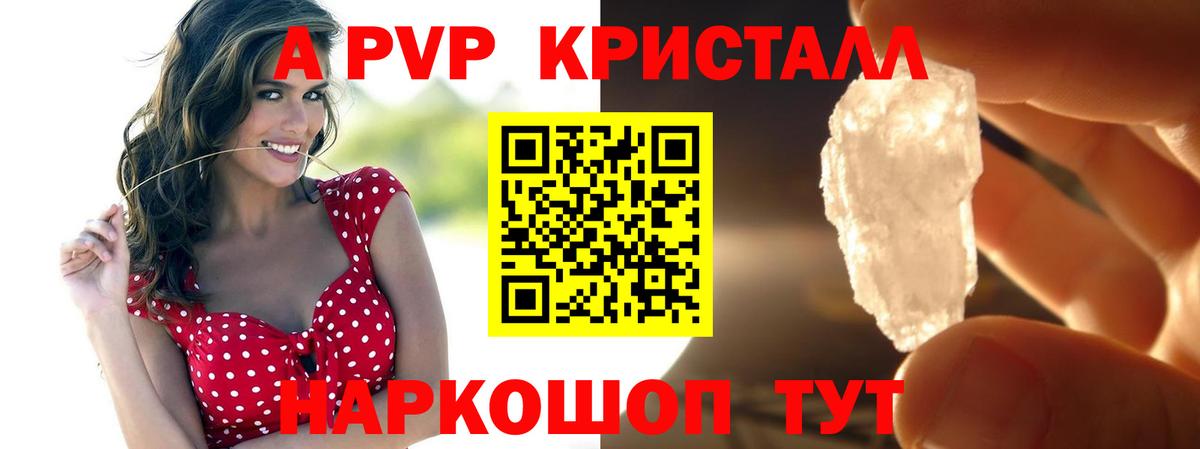 Новороссийск  что такое   Вход с VPN  Alpha-PVP Crystall  А ПВП кристаллы  Alpha PVP Соль 