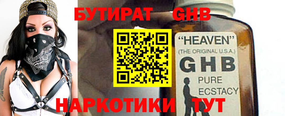 Новороссийск  БУТИРАТ оксана  Бутират  Вход с VPN 