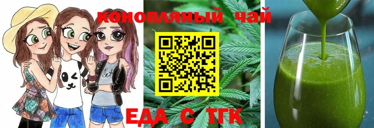 Еда ТГК марихуана Новороссийск