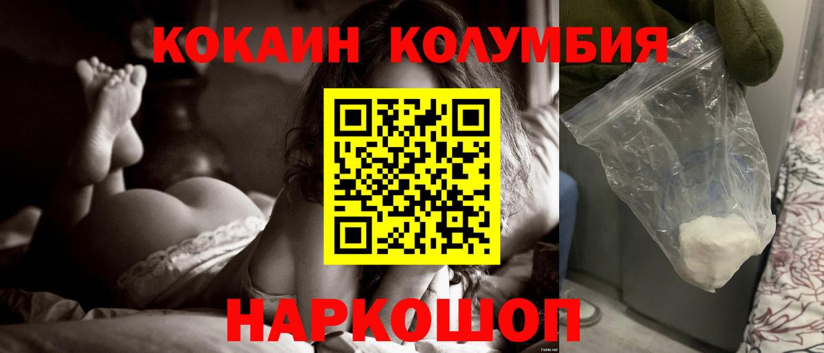 Новороссийск  COCAIN FishScale  КОКАИН 99%  Вход с VPN 