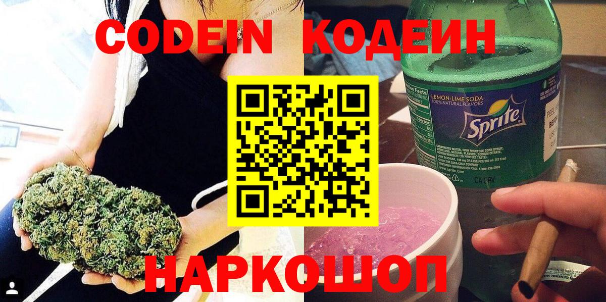 Кодеиновый сироп Lean Purple Drank  Вход с VPN  Новороссийск  Кодеиновый сироп Lean напиток Lean (лин) 