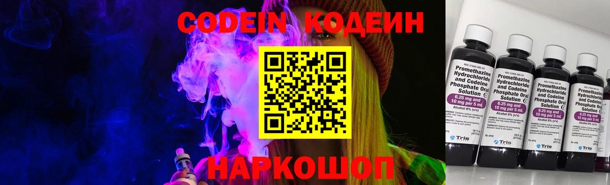 Codein Purple Drank Новороссийск