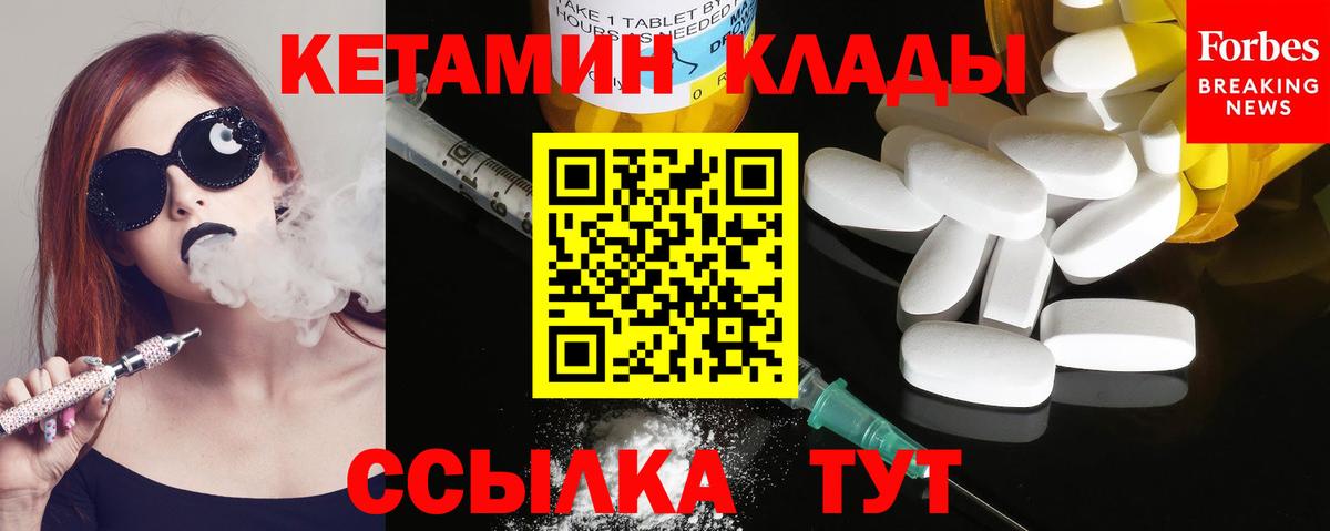 Кетамин VHQ Новороссийск