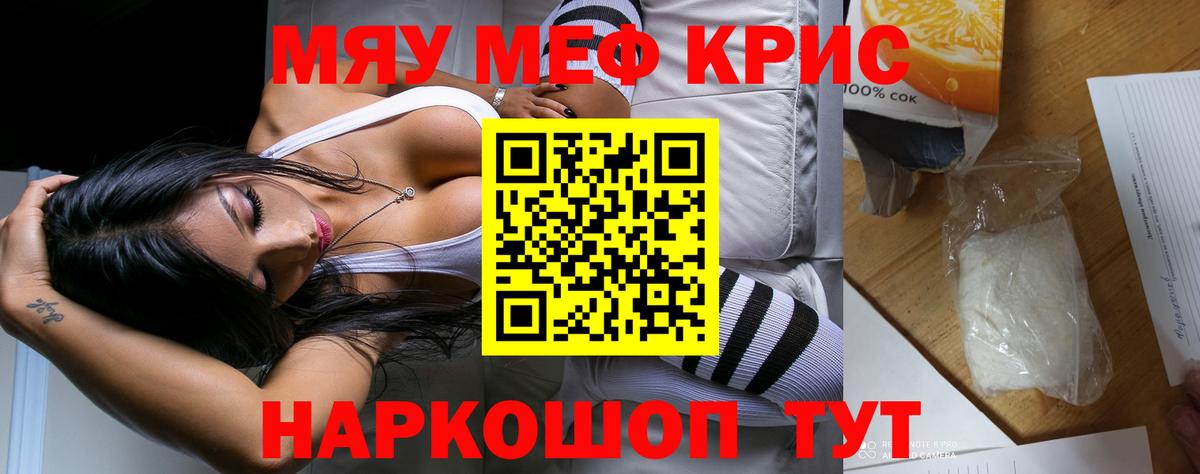 Меф мяу мяу мука Новороссийск