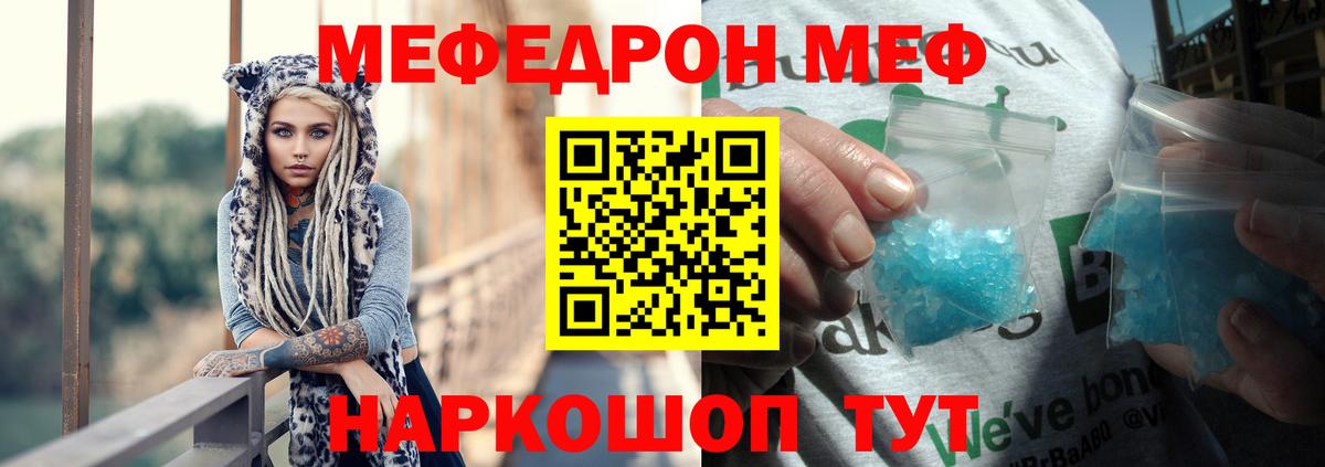 МЕФ  Вход с VPN  Новороссийск  МЕФ мяу мяу  Меф 
