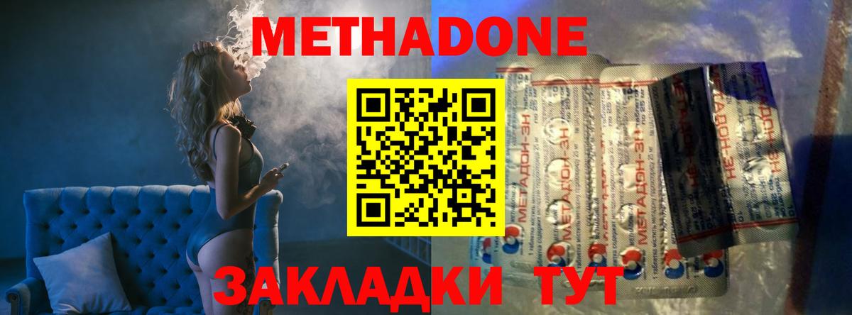МЕТАДОН VHQ  Вход с VPN  Новороссийск 