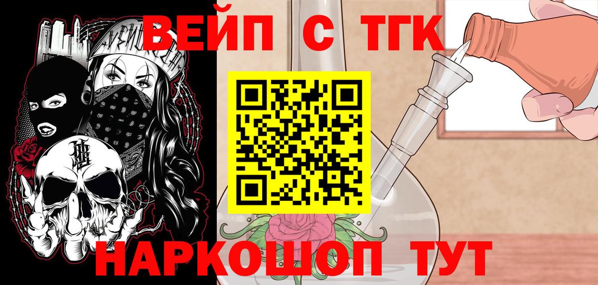 ТГК вейп с тгк  Вход с VPN  Новороссийск  Дистиллят ТГК гашишное масло 